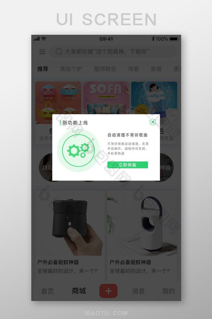 绿色版本新功能上线APP弹窗UI移动界面图片图片