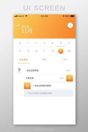 黄色渐变日历记事本备忘录手机app页面