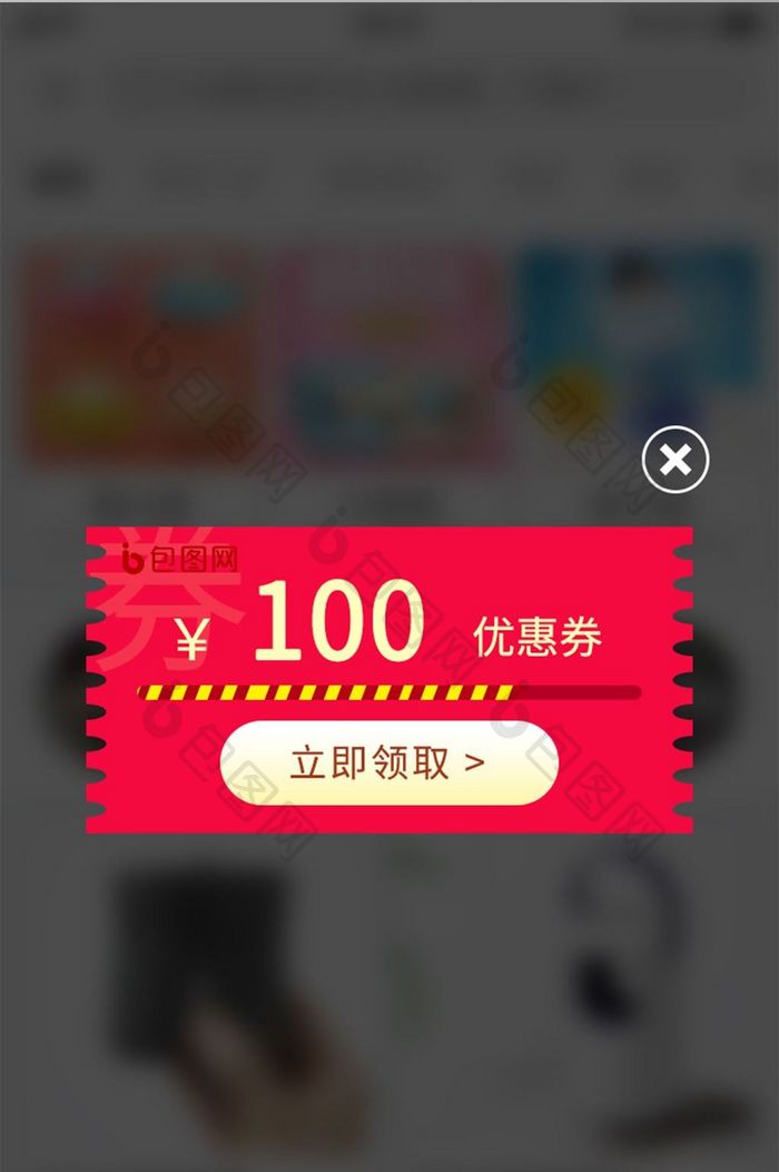 红色领取优惠券APP弹窗UI移动界面