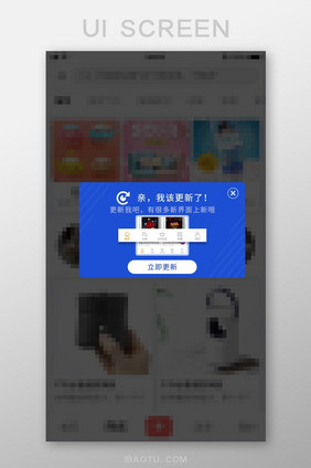 版本更新发现新版本APP弹窗UI移动界面