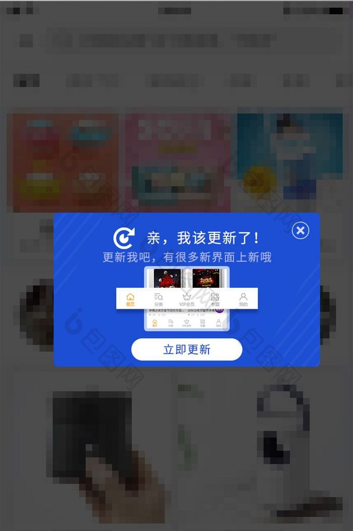 版本更新发现新版本APP弹窗UI移动界面