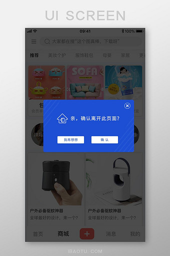 确认离开此页面APP弹窗UI移动界面图片