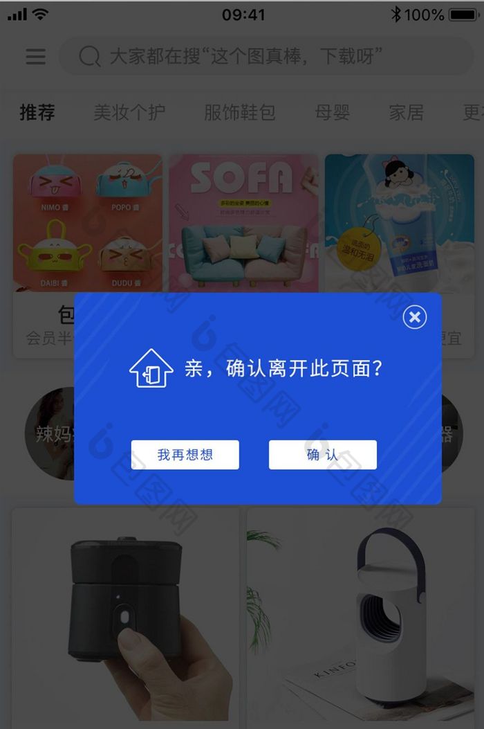 确认离开此页面APP弹窗UI移动界面