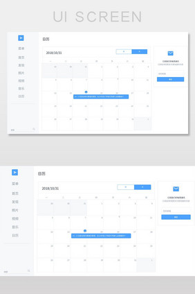 蓝色简洁web版日历网页界面设计