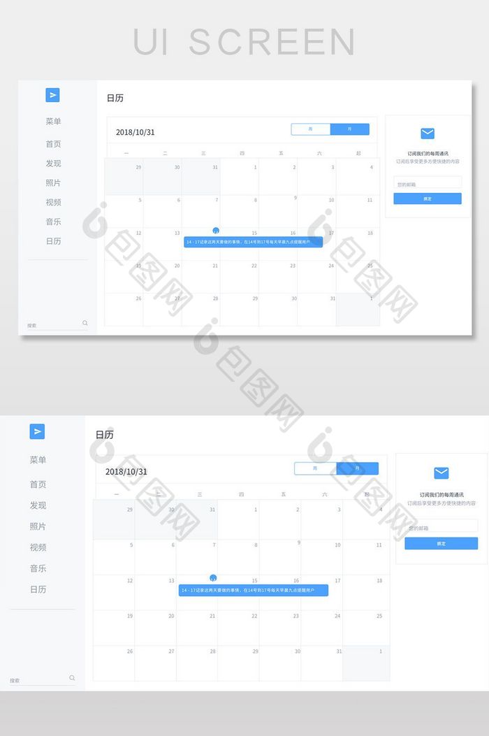 蓝色简洁web版日历网页界面设计