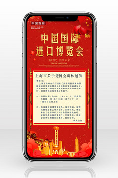 简约中国进口博览会放假通知手机配图