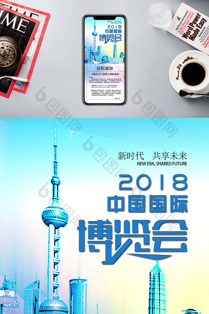 中国国际进口博览会放假通知手机配图