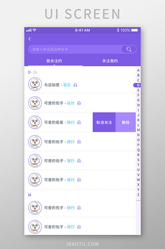 紫色社交APP关注列表页图片