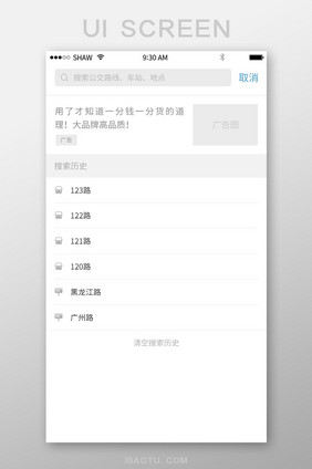 简约掌上公交车搜索UI移动界面