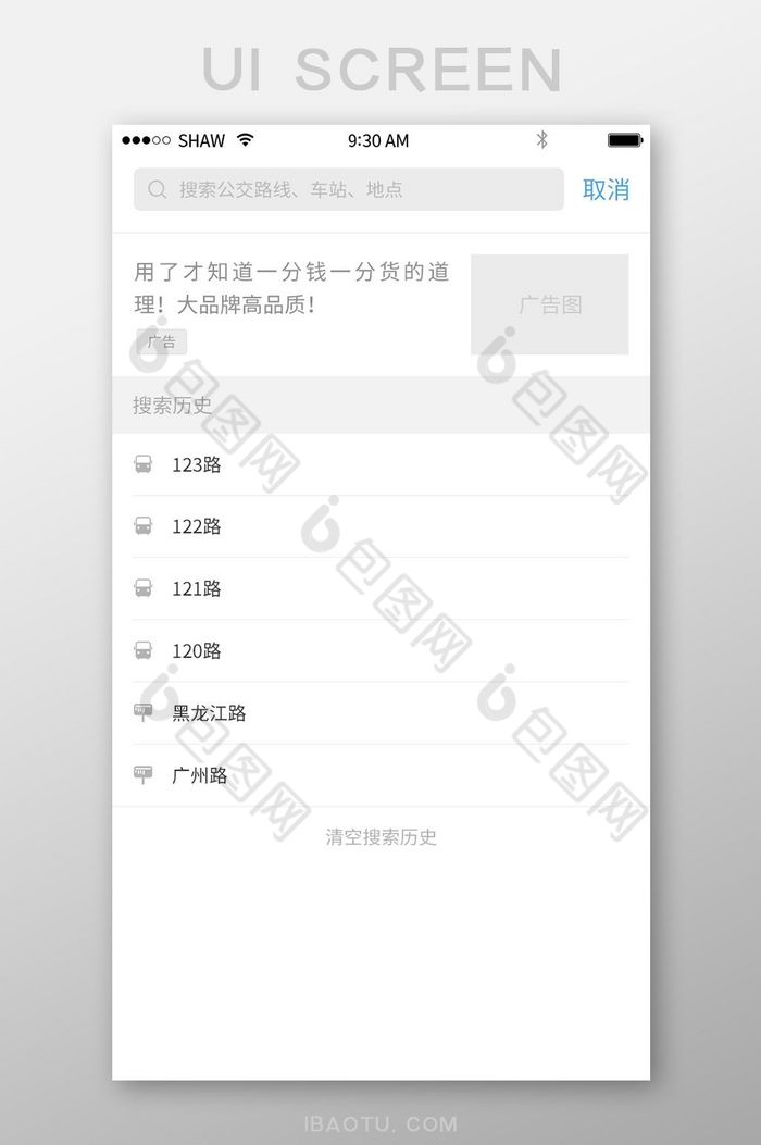 简约掌上公交车搜索UI移动界面图片图片