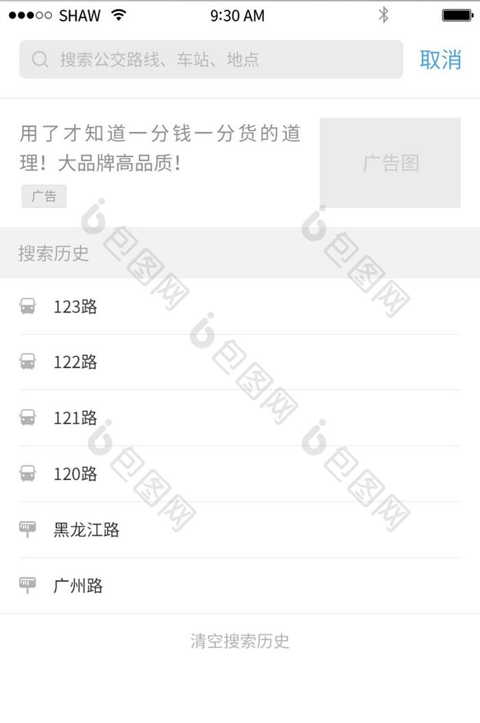 简约掌上公交车搜索UI移动界面