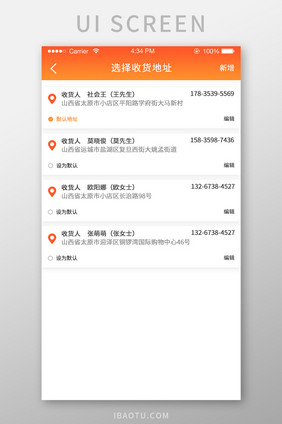 地址管理ui移动界面收货地址
