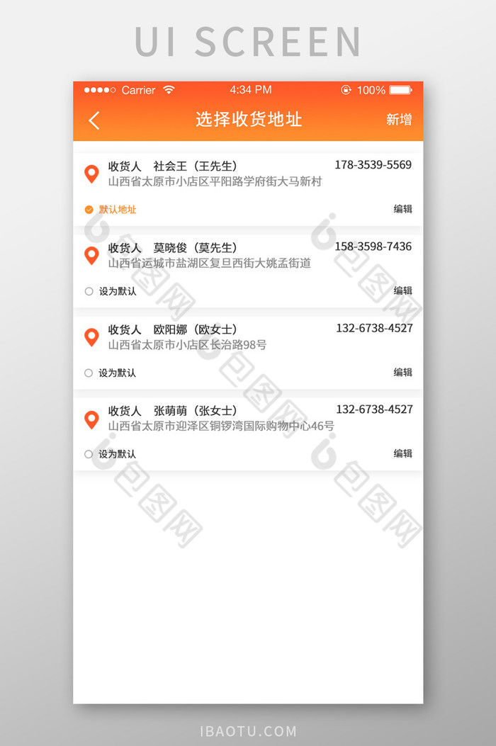 地址管理ui移动界面收货地址图片图片