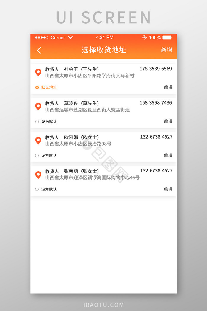 地址管理ui移动界面收货地址图片