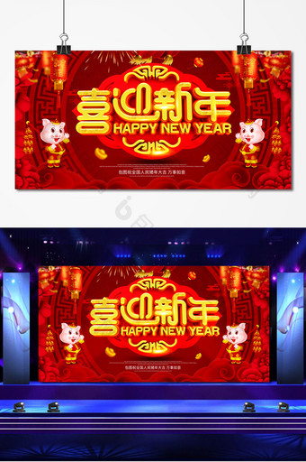 红色大气喜迎新年猪年背景展板设计图片