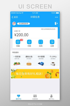 蓝色扁平企业管理APP首页UI界面设计