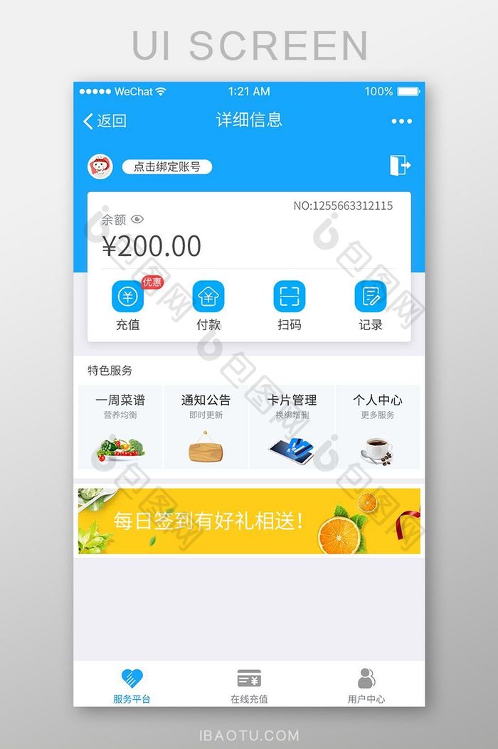 蓝色扁平企业管理APP首页UI界面设计