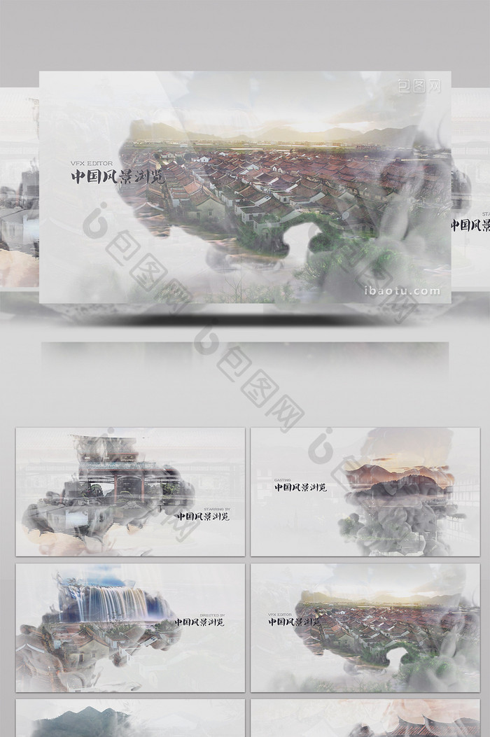 中国风水墨风景浏览图文展示PR模板