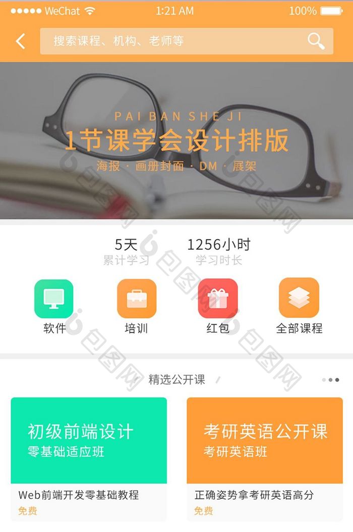 黄色扁平在线教育APP主页UI界面设计