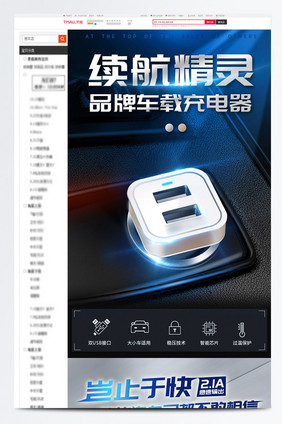 黑色银色简洁大气智能快充车充详情页模板