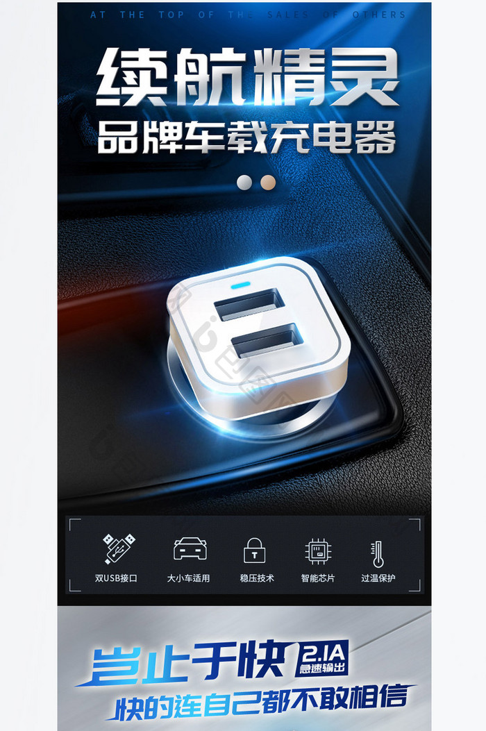 黑色银色简洁大气智能快充车充详情页模板