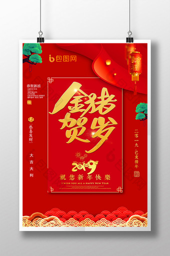 红色喜庆2019新年海报图片