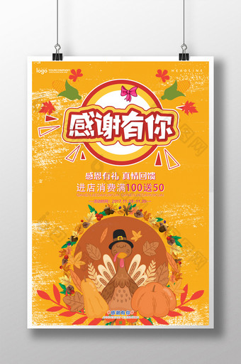 2018感恩节宣传海报设计图片