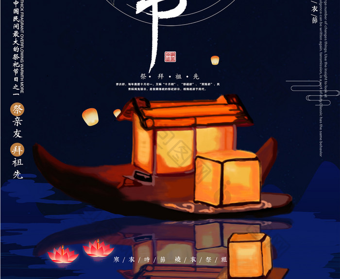 中国传统寒衣节海报设计