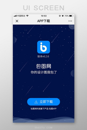 APP下载安卓下载苹果下载过渡页UI界面