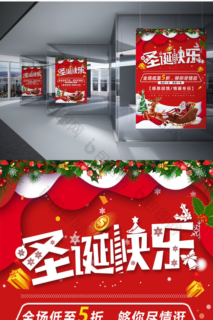 红色圣诞快乐活动海报word模板