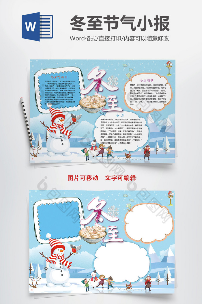 冬至滑冰打雪仗吃饺子小报word模板图片图片