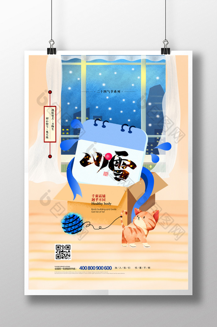 插画风小雪宣传海报