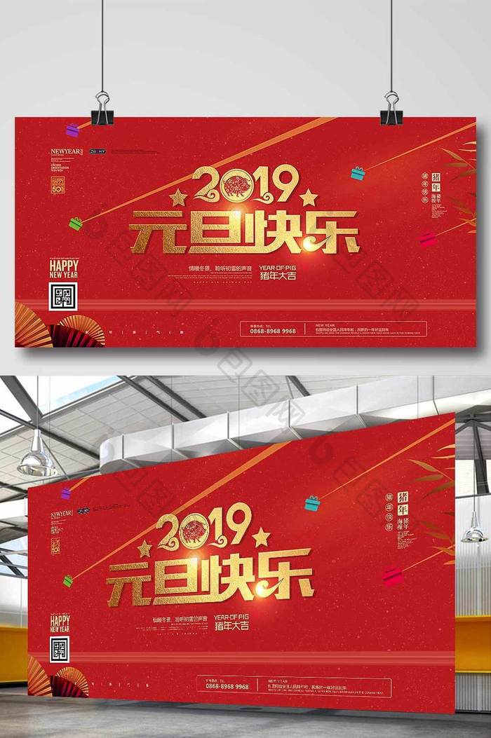 2019喜迎新年元旦快乐创意展板