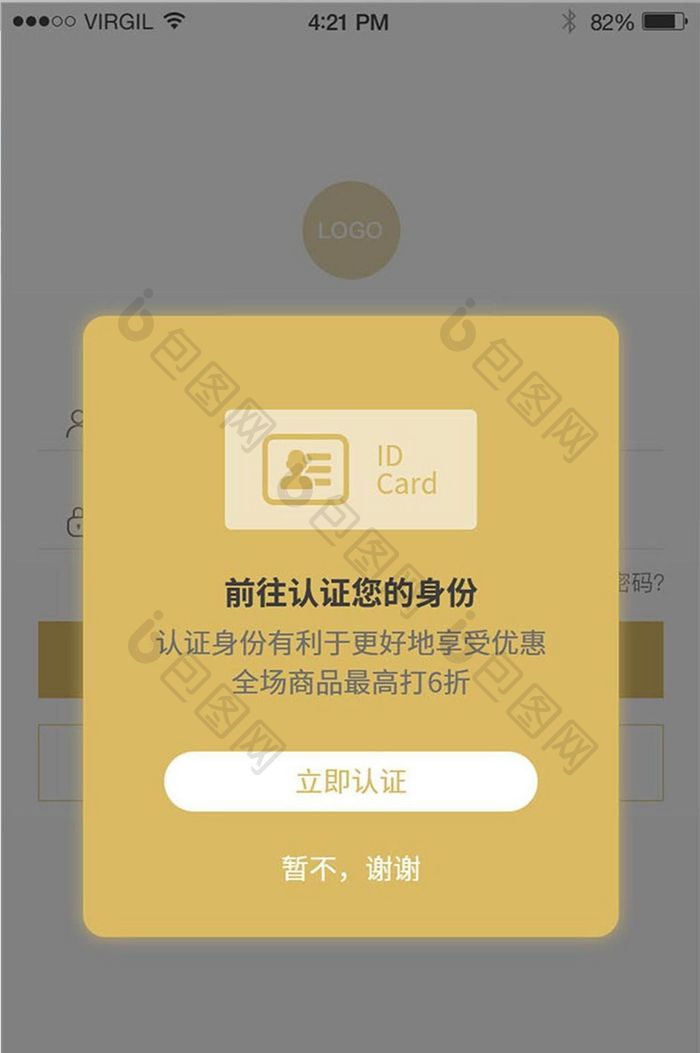 金色简约APP认证身份UI界面