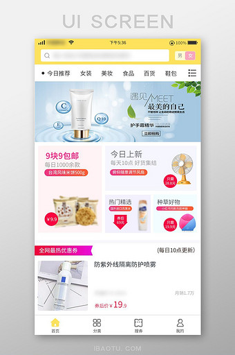 黄色简约购物app首页移动界面图片