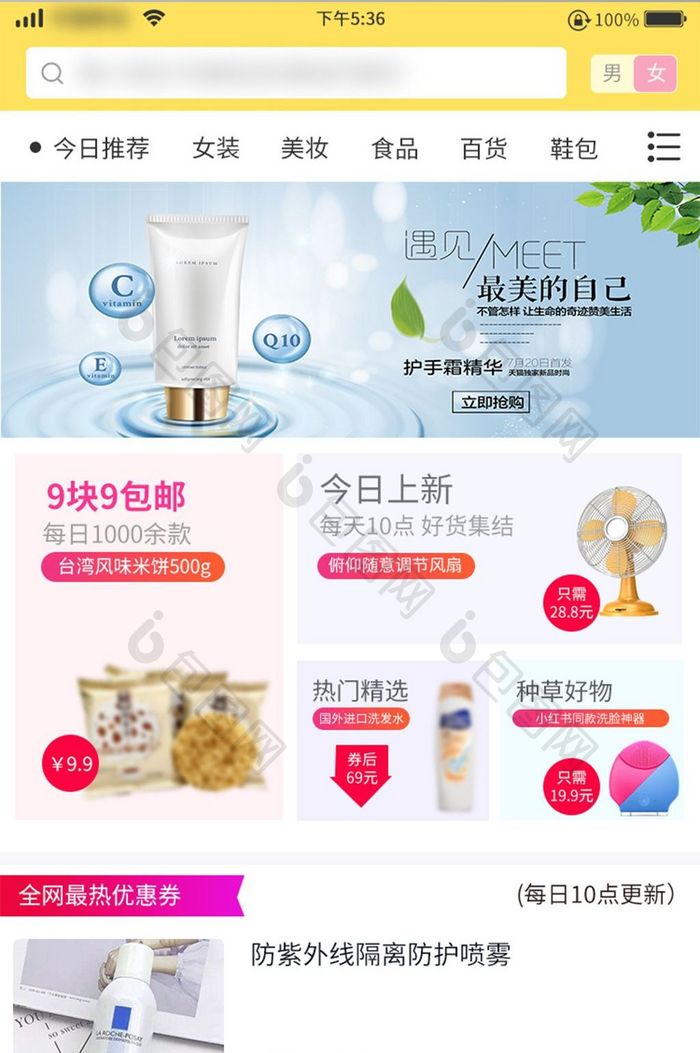 黄色简约购物app首页移动界面