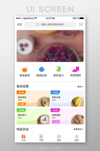 简约食品外卖app首页主界面UI移动页面图片