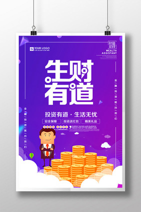 时尚渐变金融投资海报