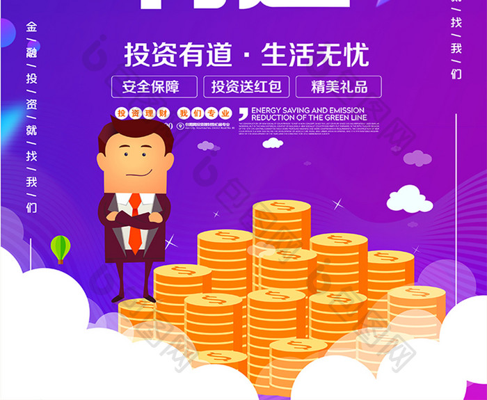 时尚渐变金融投资海报