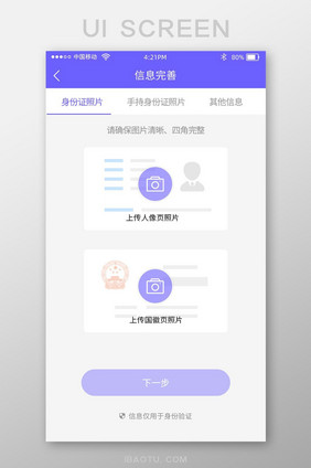 紫色时尚贷款app信息完善页面