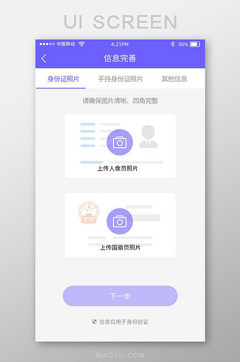 紫色时尚贷款app信息完善页面图片