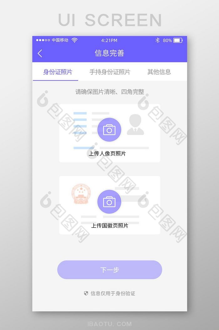 紫色时尚贷款app信息完善页面