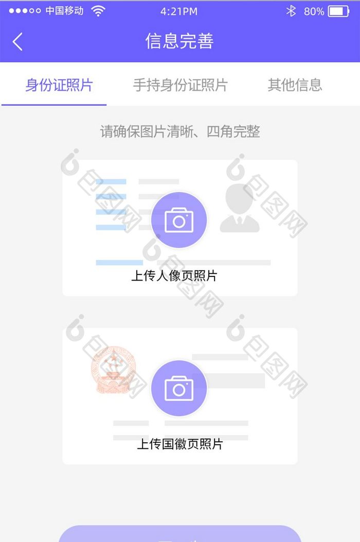 紫色时尚贷款app信息完善页面