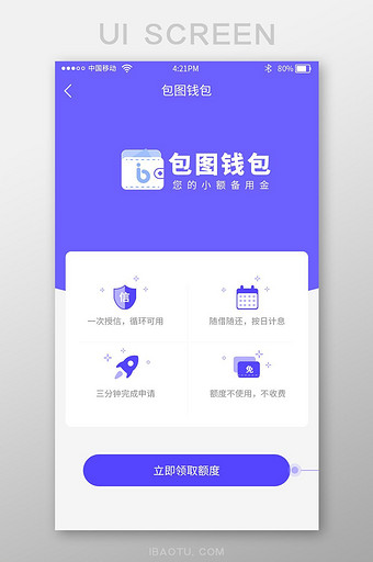 紫色时尚贷款app领取额度活动页面图片