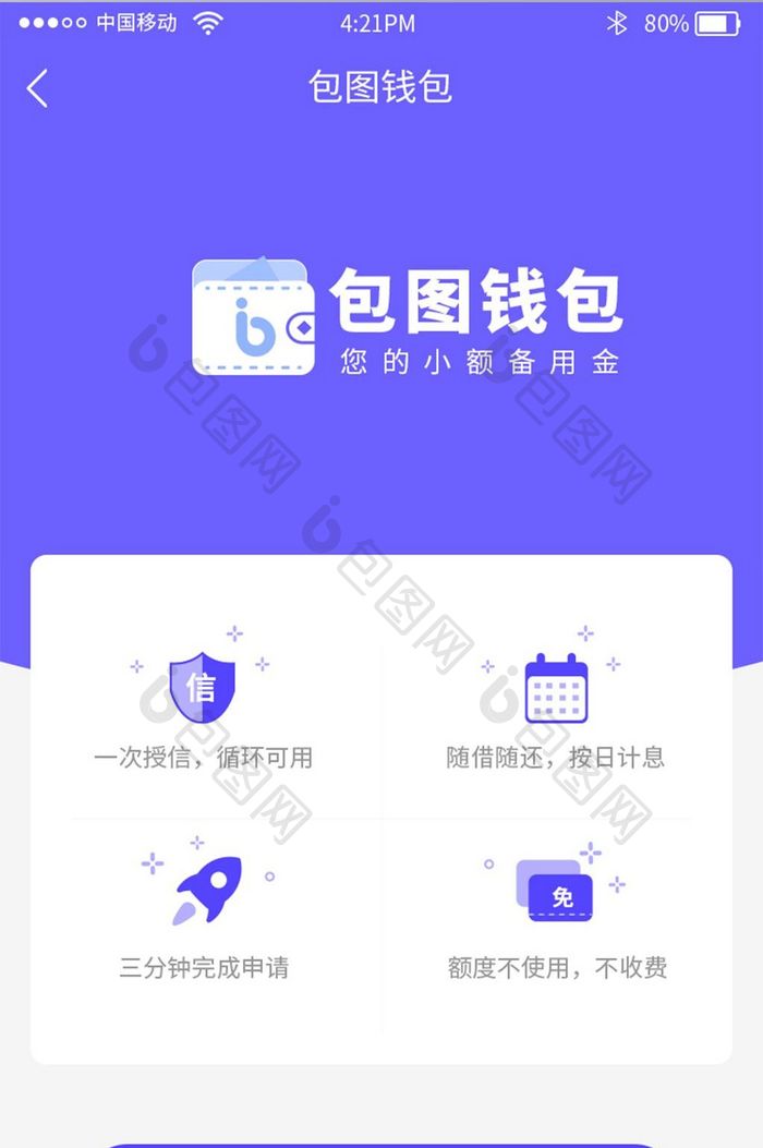 紫色时尚贷款app领取额度活动页面