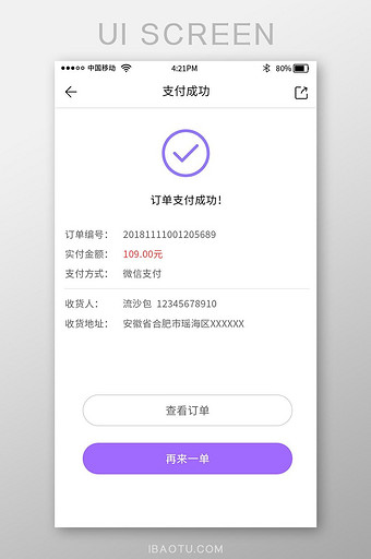 紫色时尚购物app支付成功页面图片