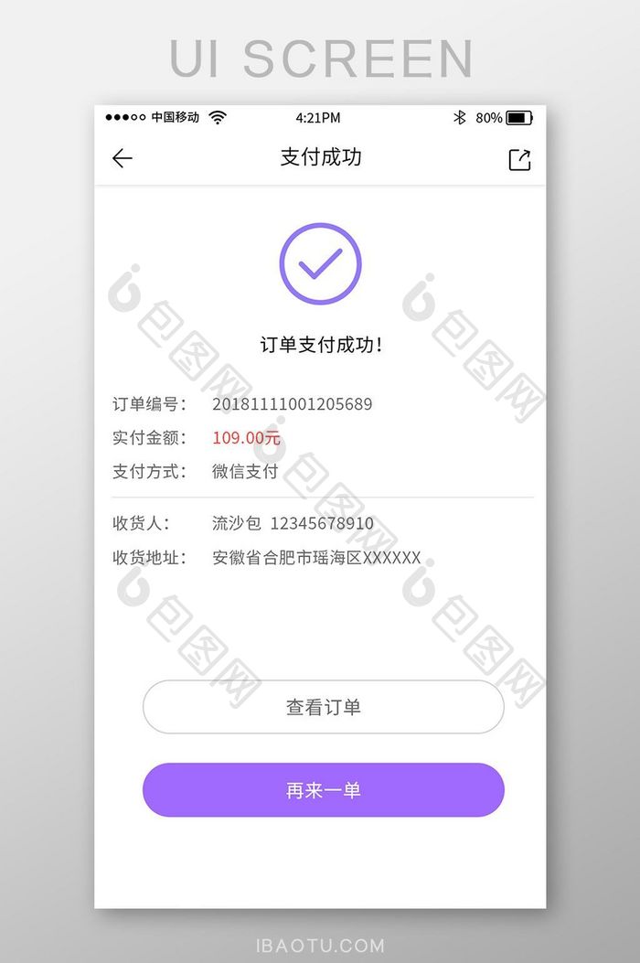 紫色时尚购物app支付成功页面