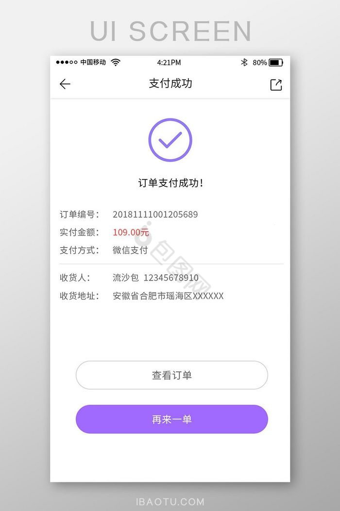 紫色时尚购物app支付成功页面
