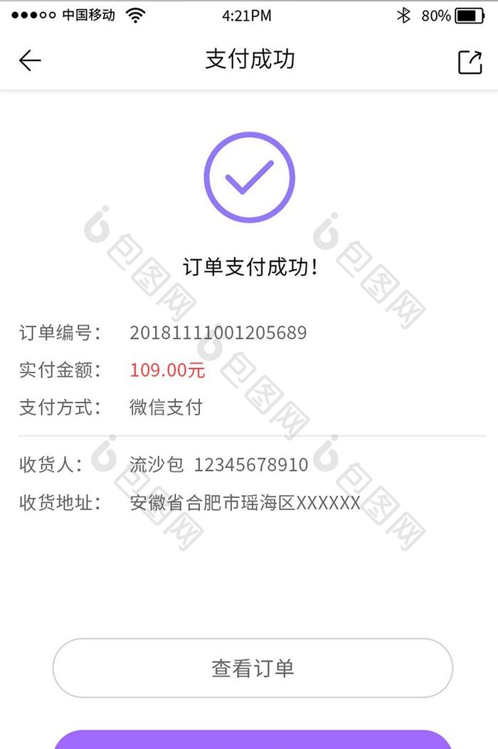 紫色时尚购物app支付成功页面