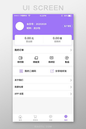 紫色时尚购物app个人中心页面